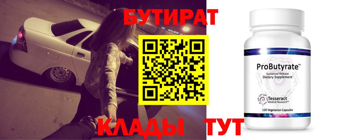 Бутират вода  Вход с VPN  Кемерово 