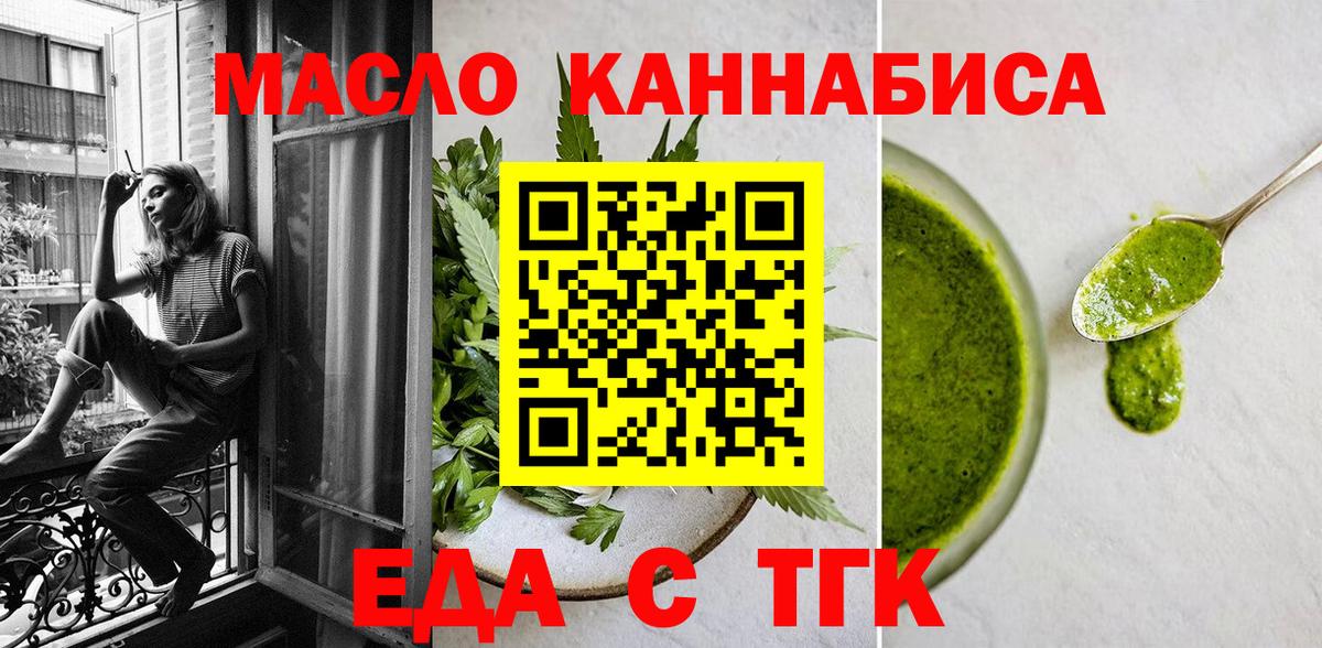 Кемерово  Cannafood марихуана  Вход с VPN 