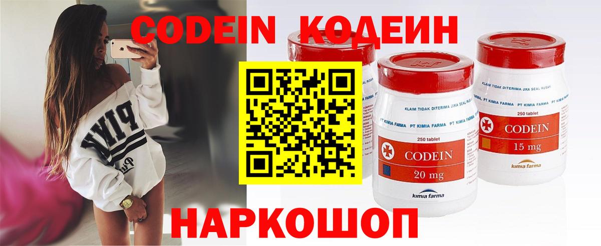 Кодеин Purple Drank Кемерово