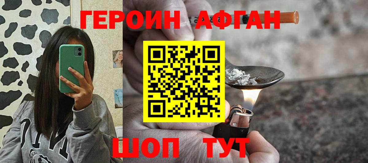 ГЕРОИН  ГЕРОИН белый  Вход с VPN  Кемерово 