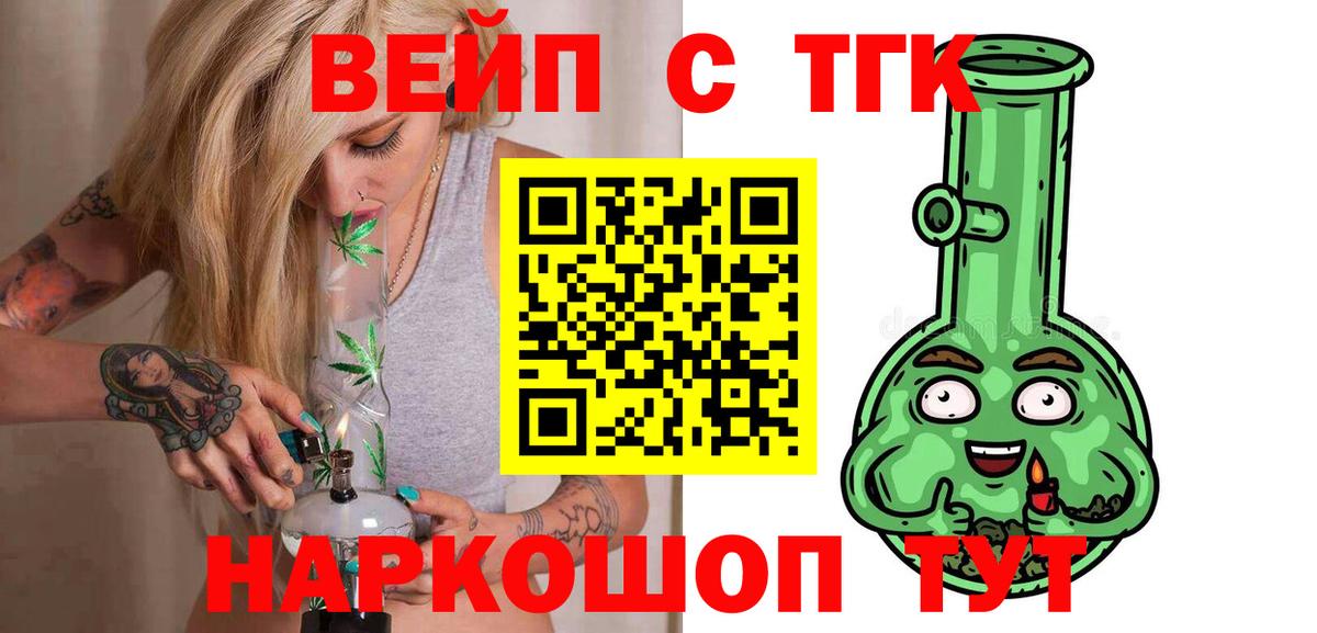 Кемерово  ТГК Wax  ТГК вейп с тгк  Вход с VPN 